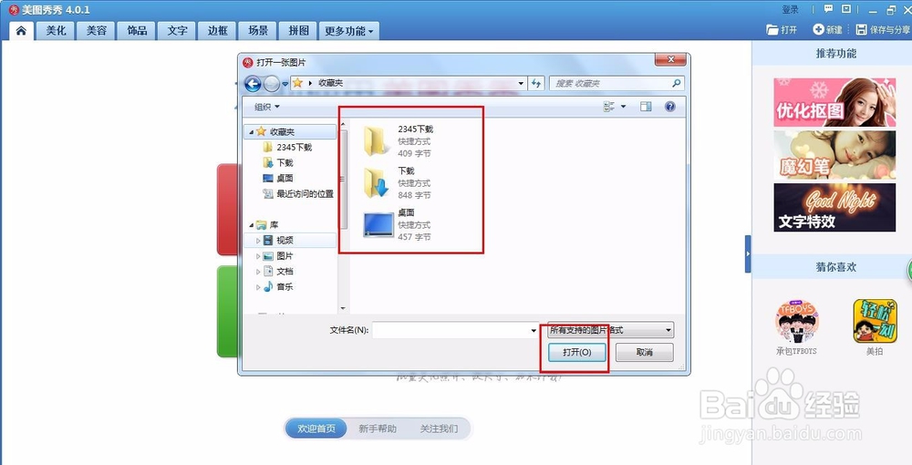 用美图秀秀如何插入背景图片
