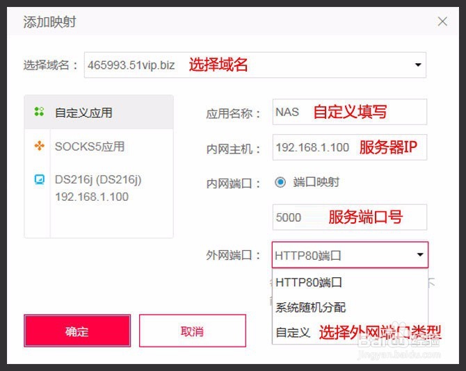 群晖NAS配合花生棒内网穿透教程