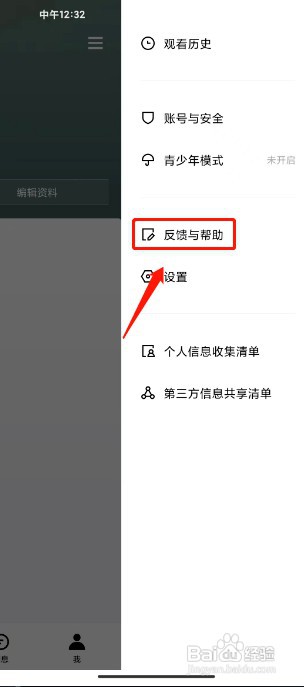 青桃怎么才能提交建议反馈