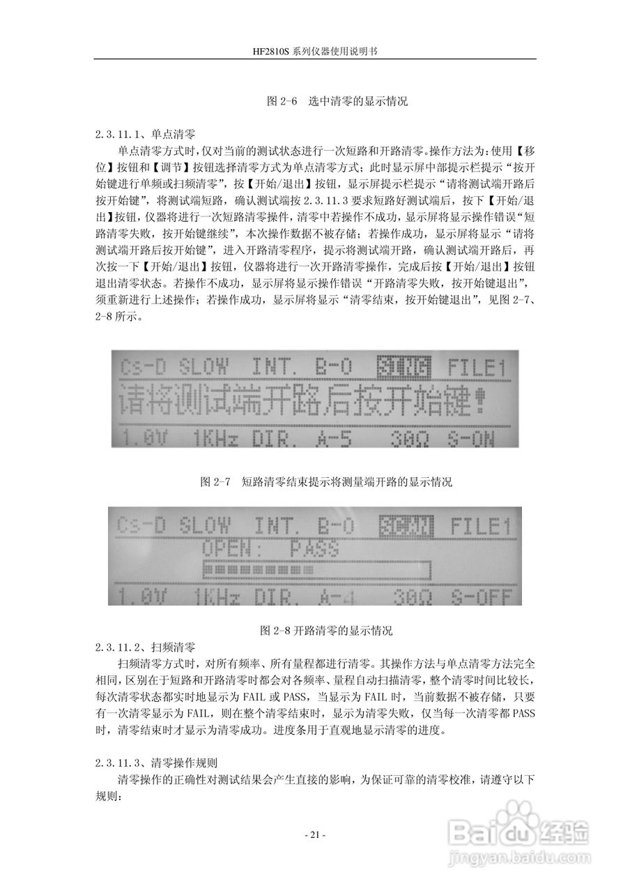 惠友HF2775S型电感测量仪使用说明书:[3]