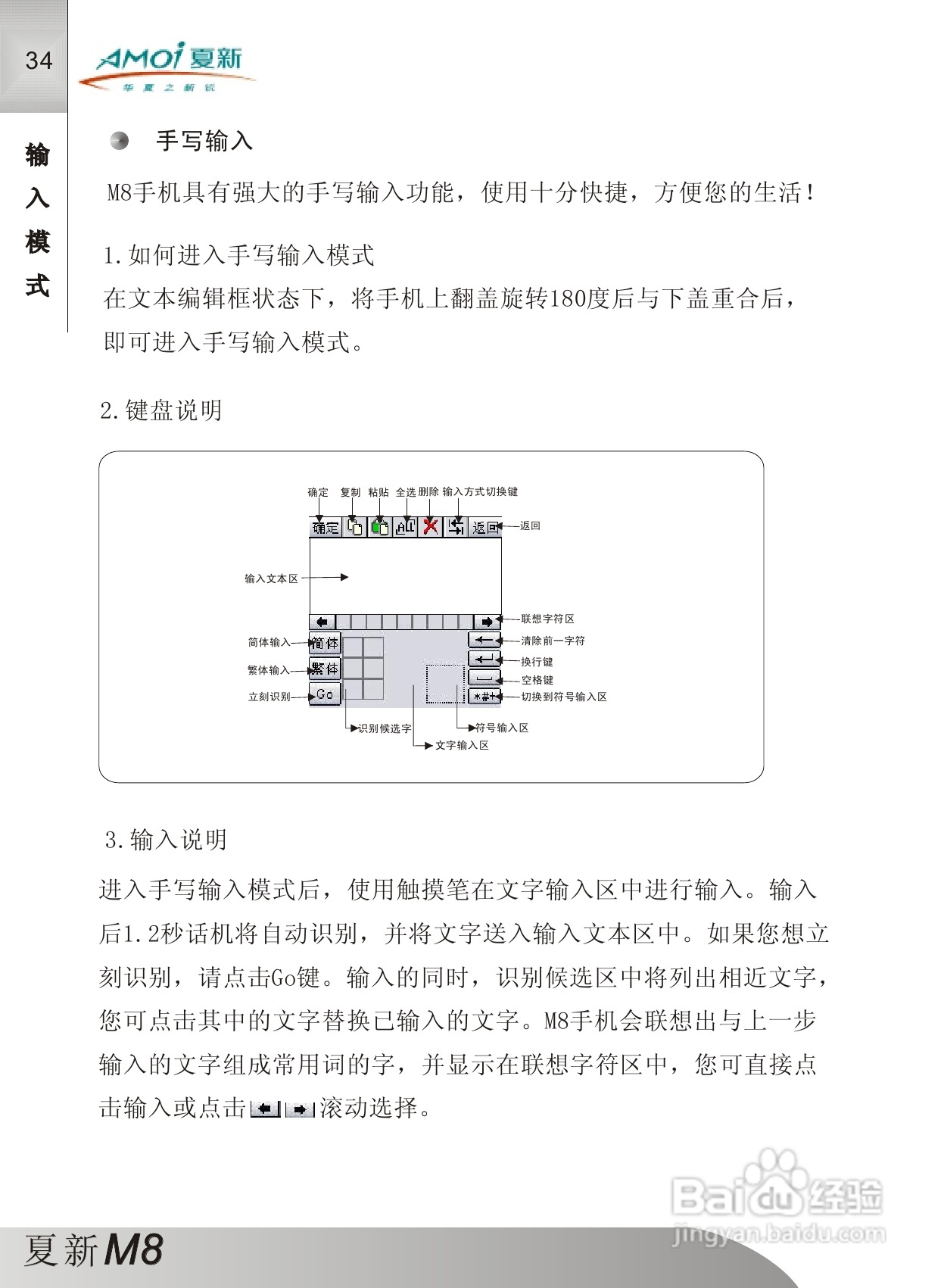 夏新M8手机使用说明书:[4]