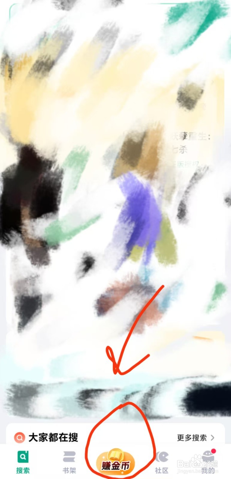 阅坊如何邀请好友赚金币