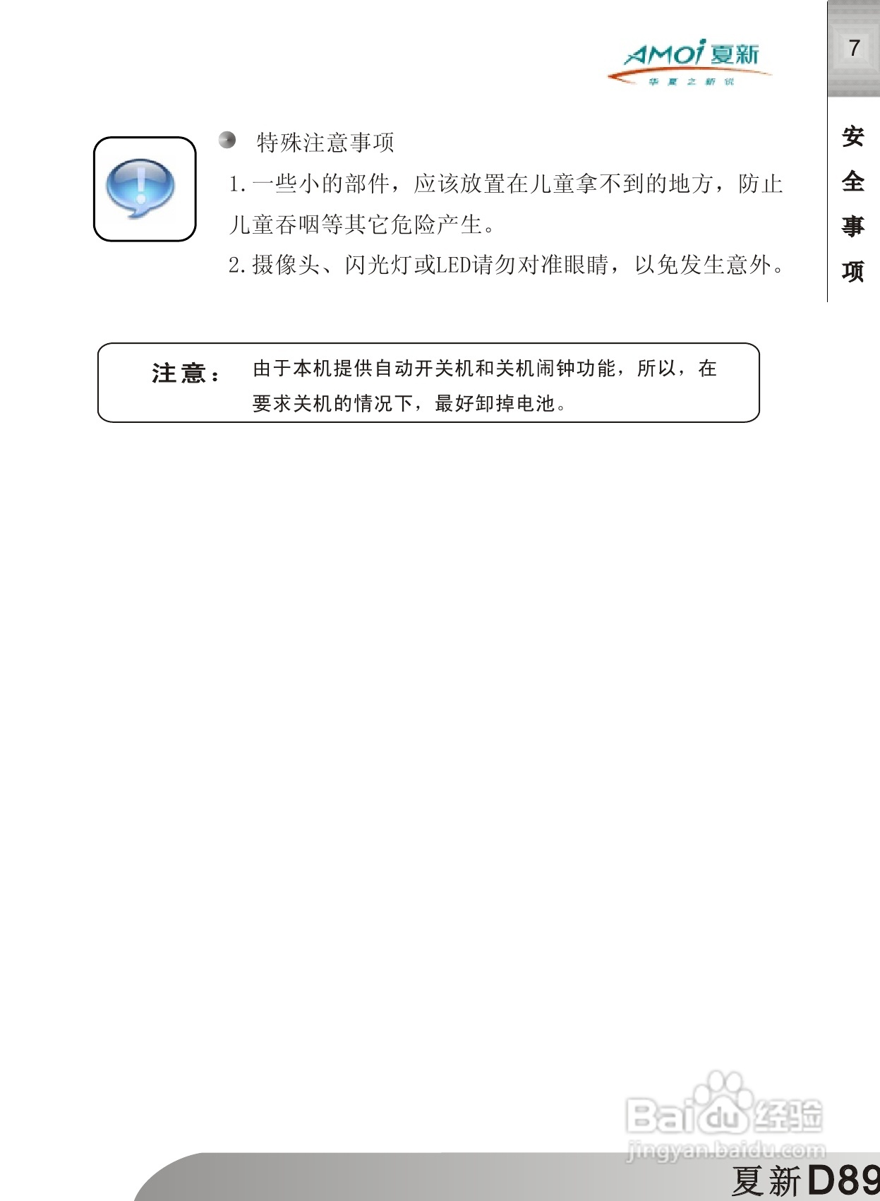 夏新D89手机使用说明书:[1]