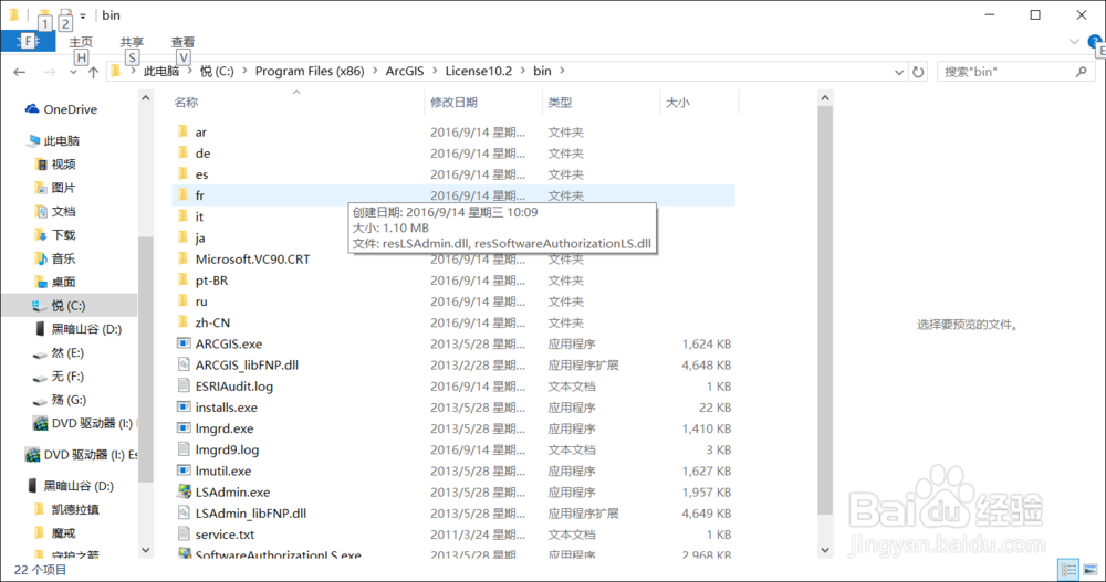 图解ArcGIS 10.2详细安装步骤