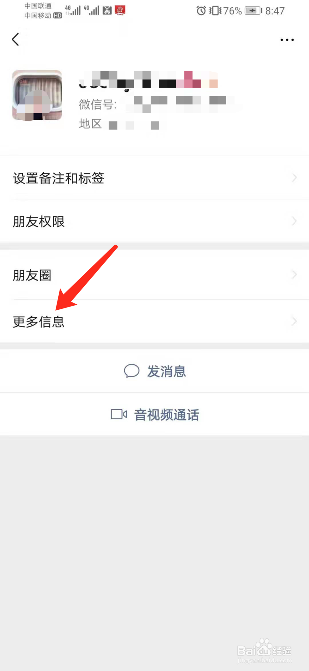 微信中怎么查看与微信好友的共同群聊