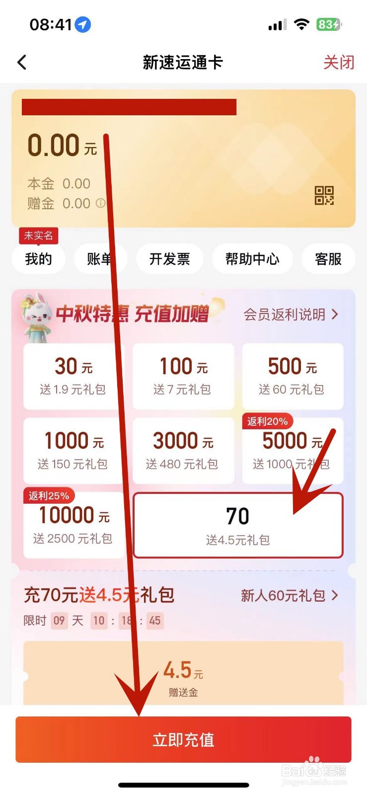 如何在顺丰快递App中充值新速运通卡