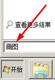 怎么用win7画图程序绘制椭圆形