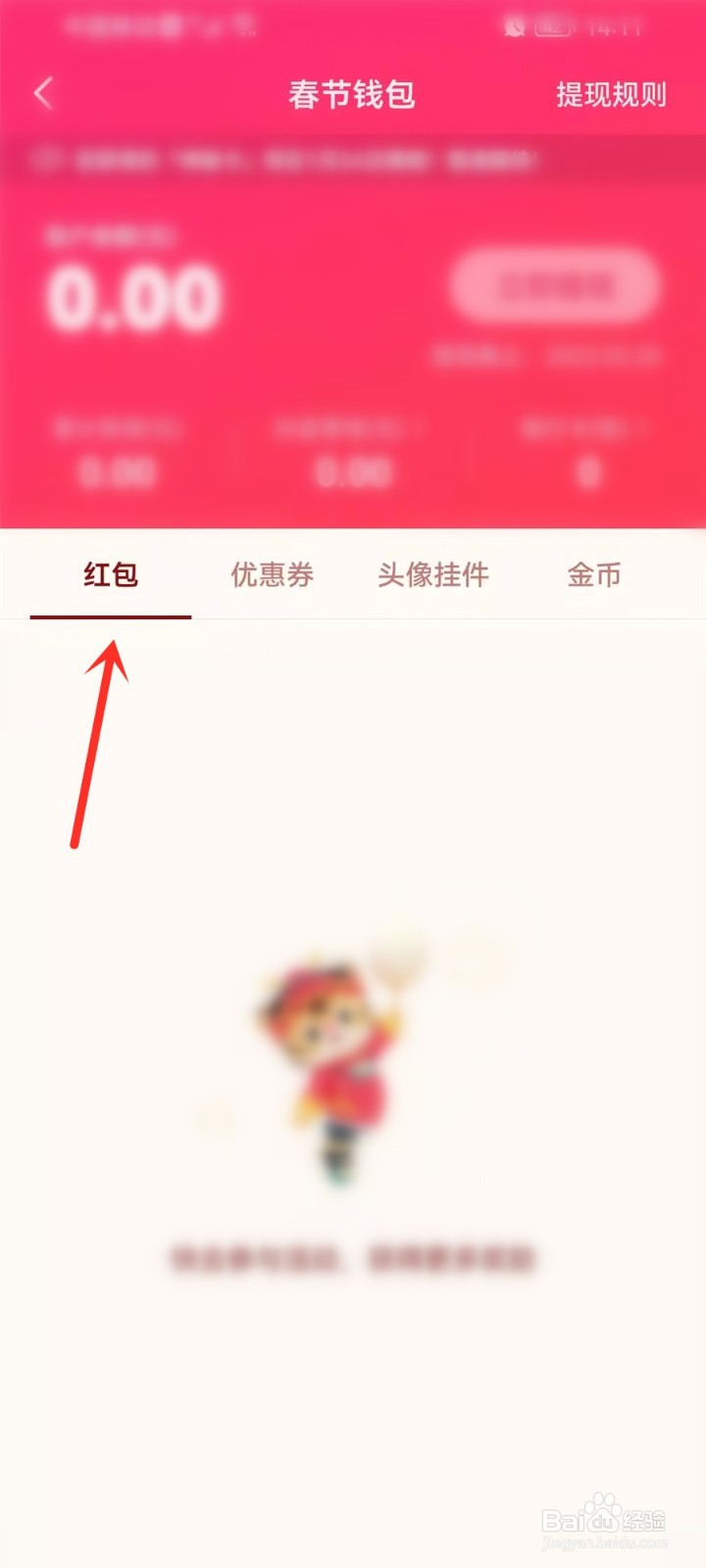 抖音如何查看2022春节活动的奖励