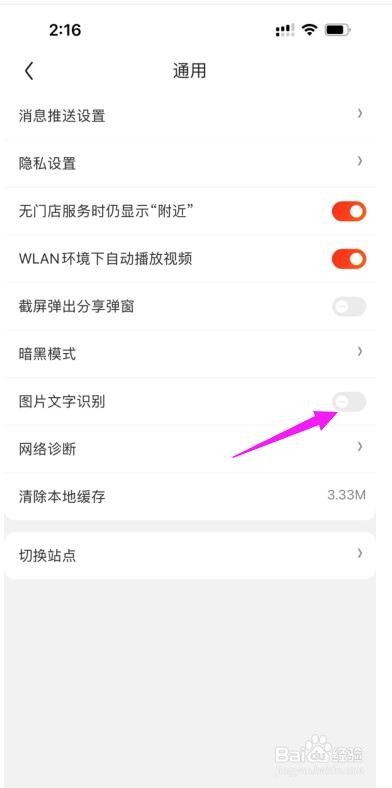 京东APP怎么开启图片文字识别功能