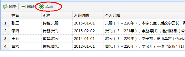 JQuery EasyUI 开发讲师模块