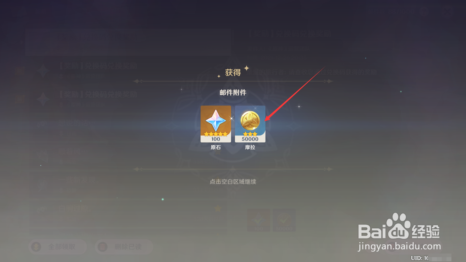 原神如何领取使用兑换码所兑换的奖励