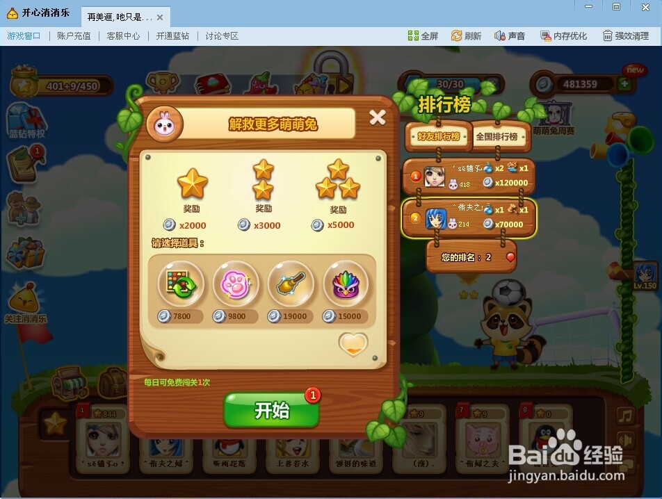 开心消消乐萌萌兔周赛怎么玩