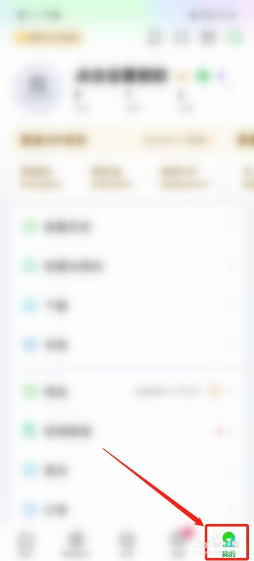 爱奇艺APP怎么同步QQ资料