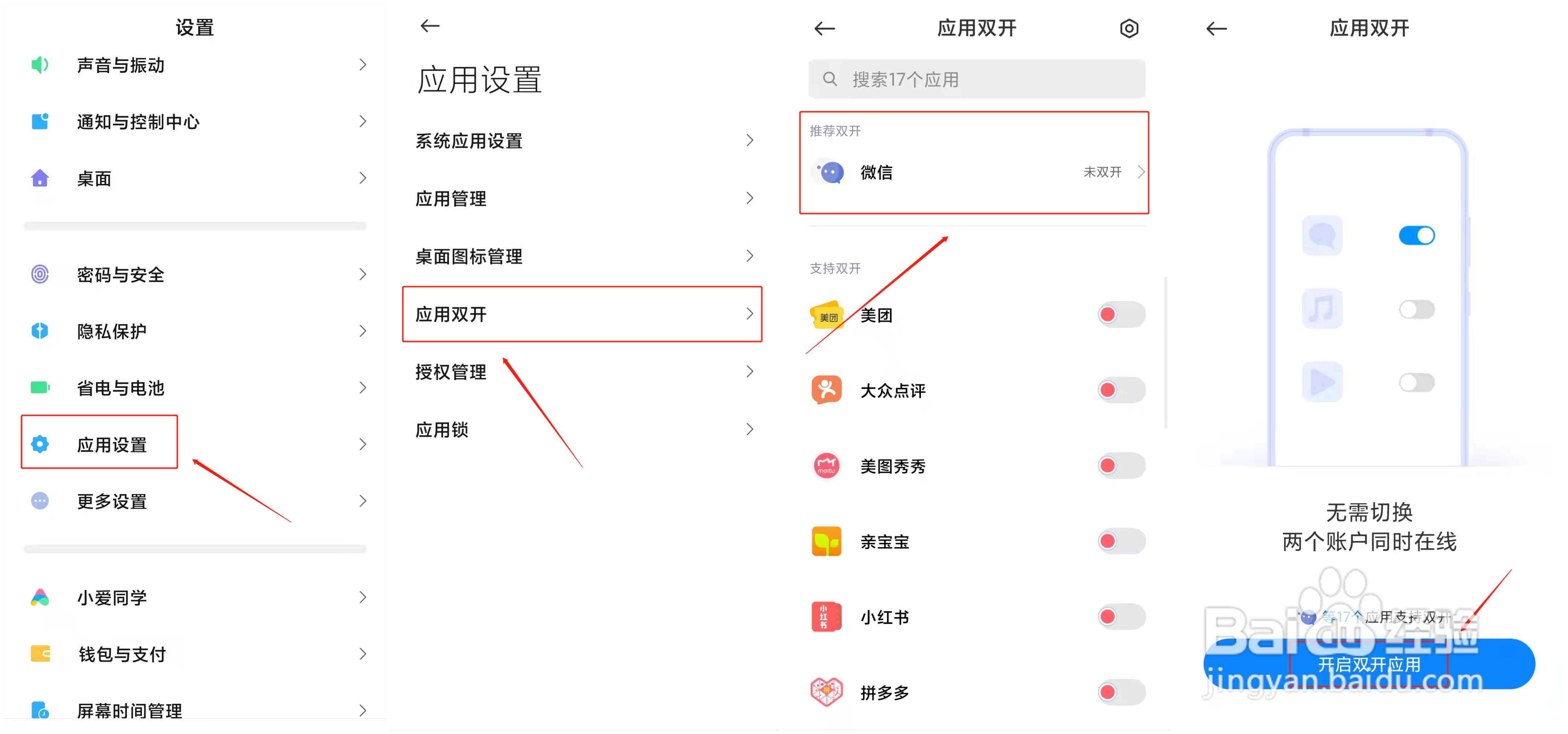 微信分身怎么登录