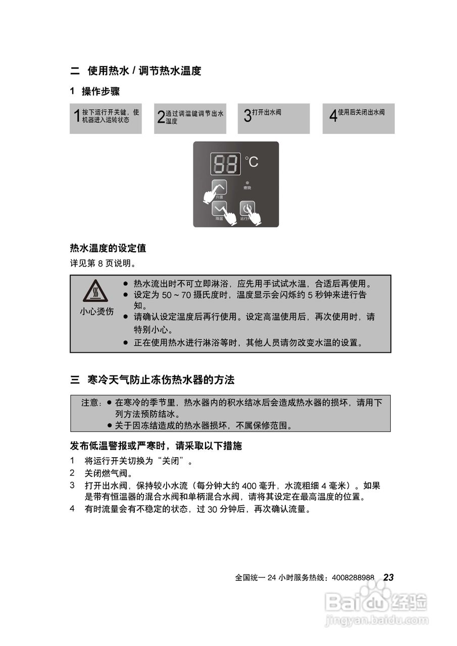 史密斯JSQ20-CA热水器使用说明书:[3]