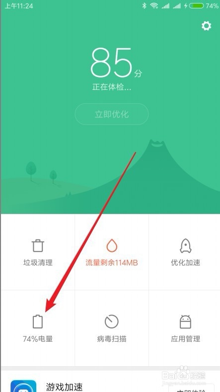 小米9手机怎么查看电池的温度