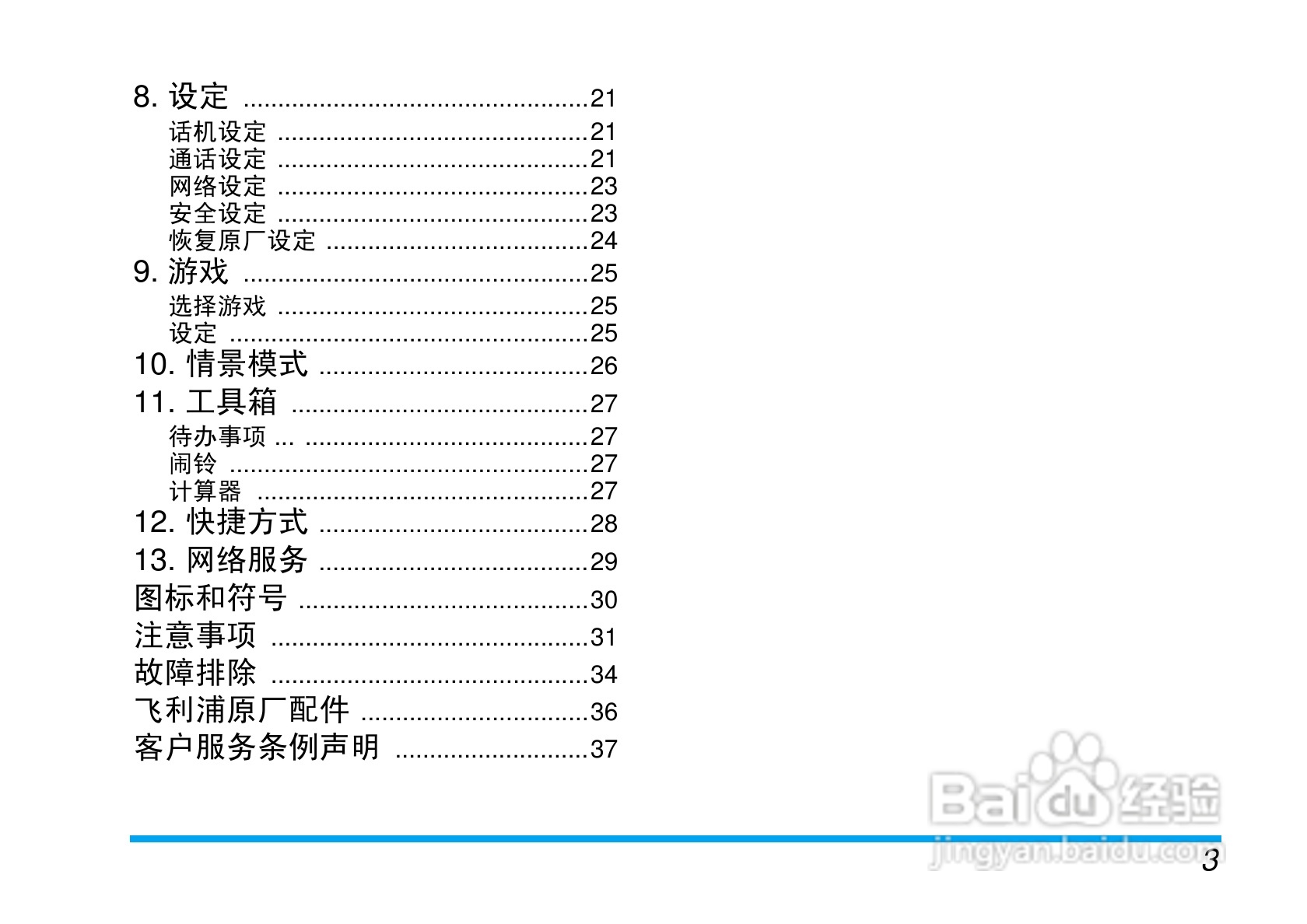 飞利浦S200手机使用说明书:[1]