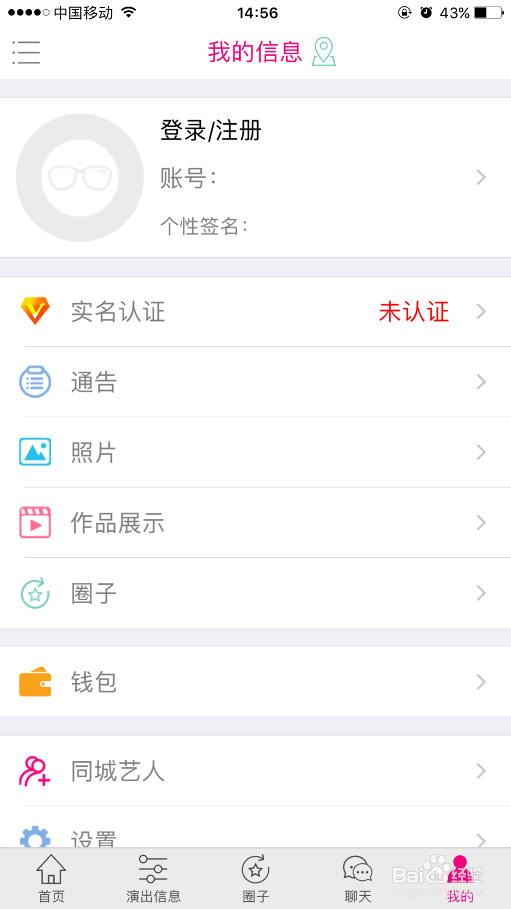 如何在看艺APP发布演出信息