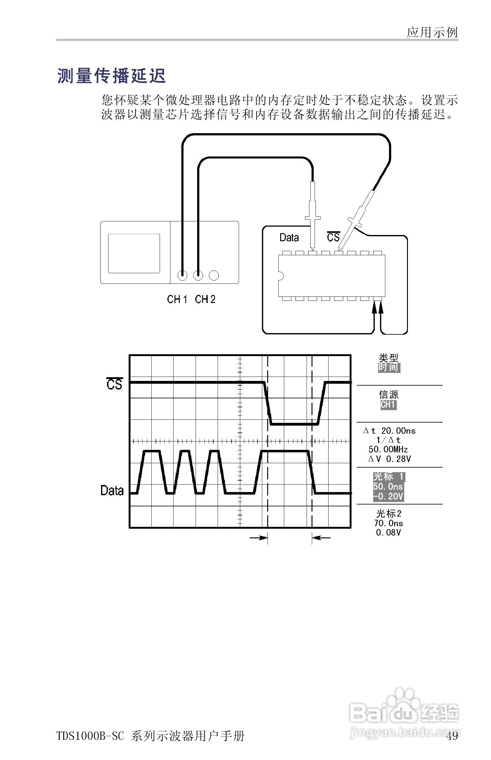 TDS1012B-SC彩屏全中文便携式数字示波器说明书:[8]