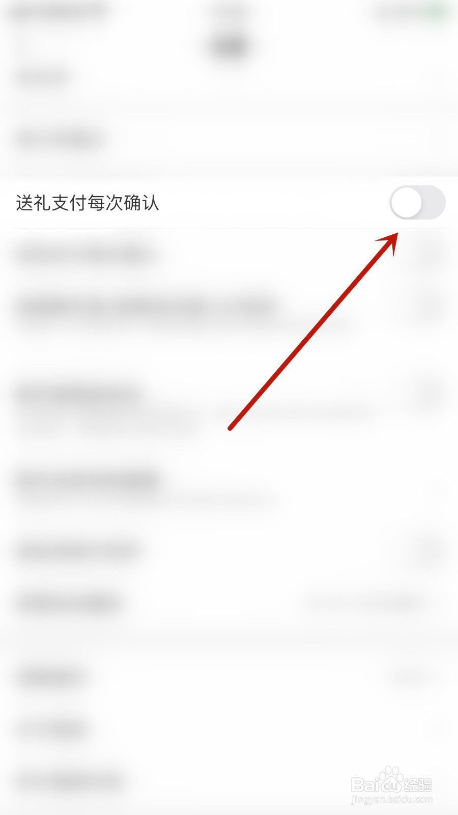 如何开启Yo交友送礼支付每次确认