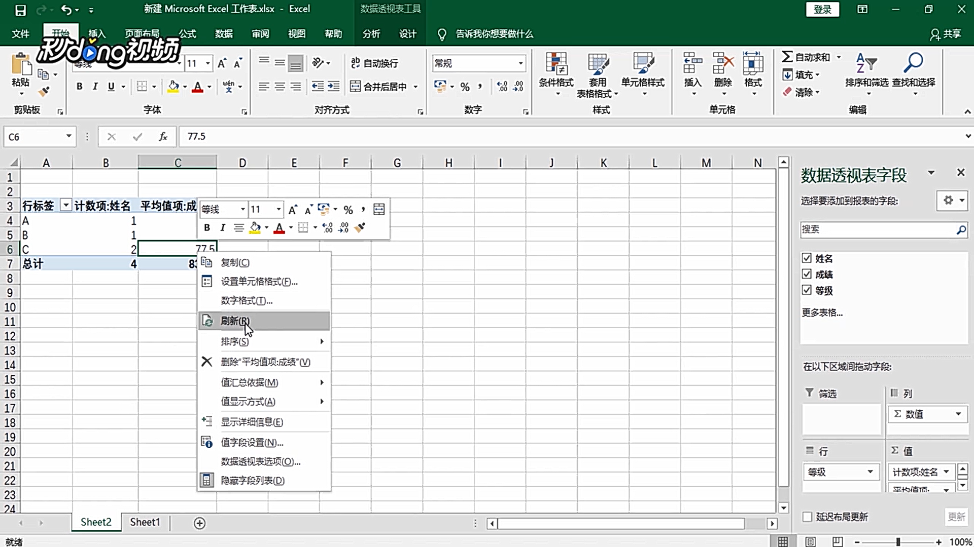 怎样设置Excel数据透视表中数据自动刷新功能？