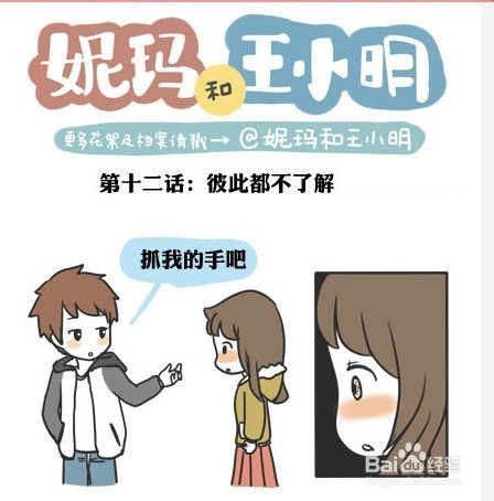 妮玛跟王小明的爱情故事