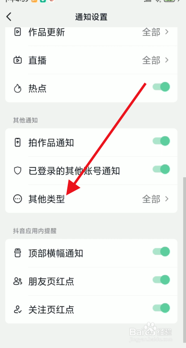 抖音物流通知如何关闭
