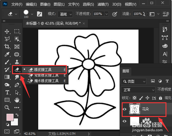 ps如何用橡皮擦擦掉图片上多余的东西
