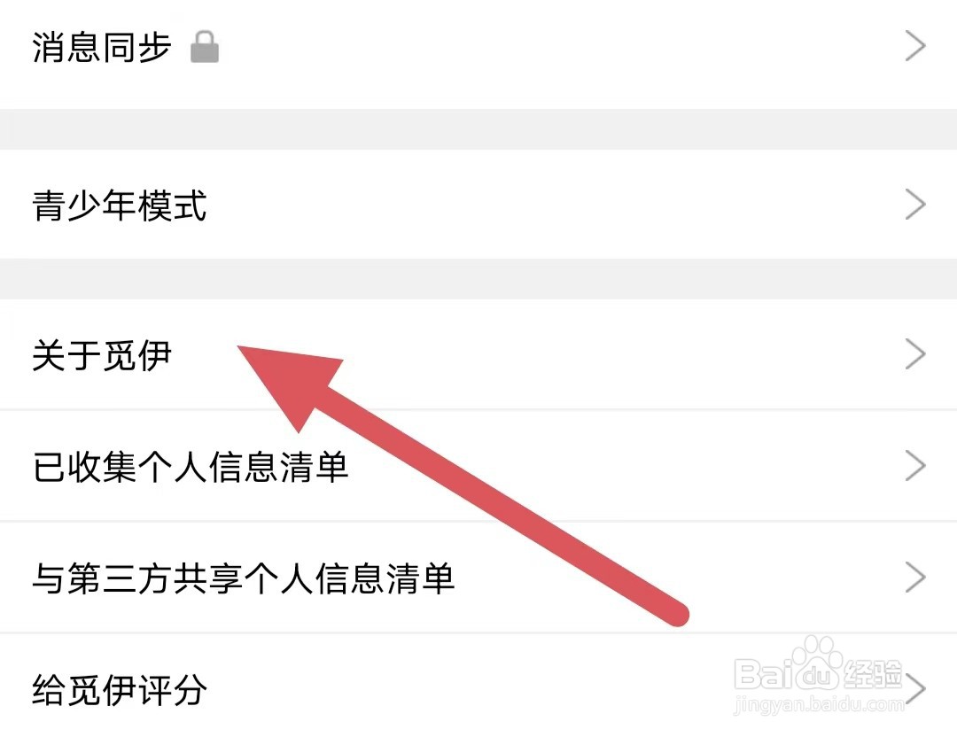 觅伊如何查看用户使用协议