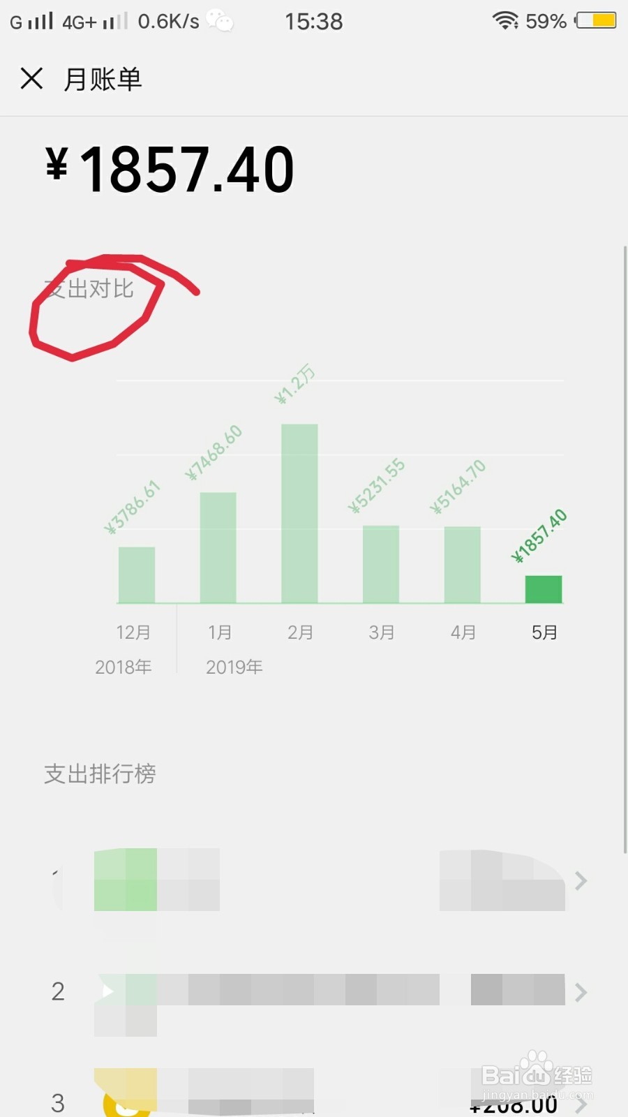 新版微信如何查看账单