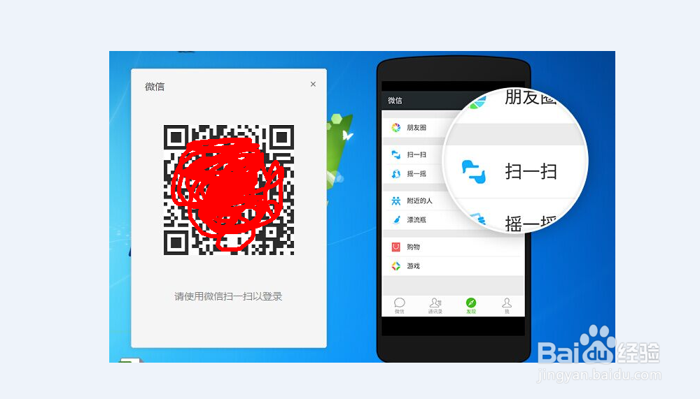 威信电脑版安装和使用