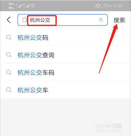 如何使用支付宝扫公交码