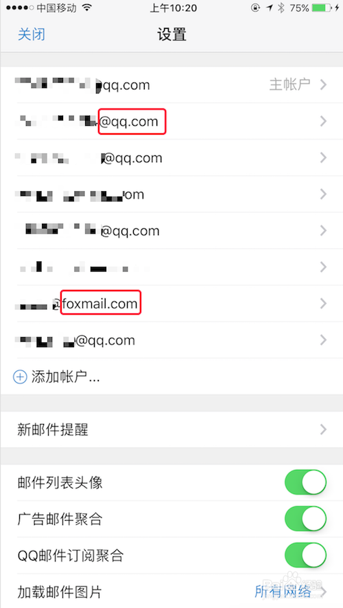 iOS版QQ邮箱添加、删除账号
