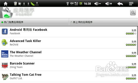 安卓平板电脑应用程序的安装教程