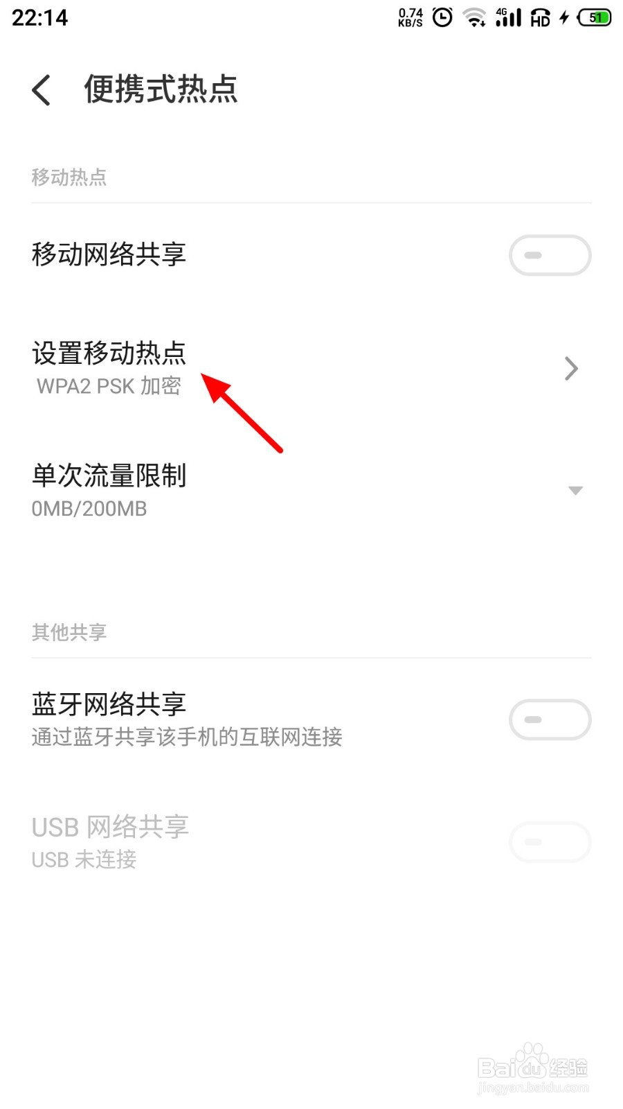 手机热点密码怎么查看