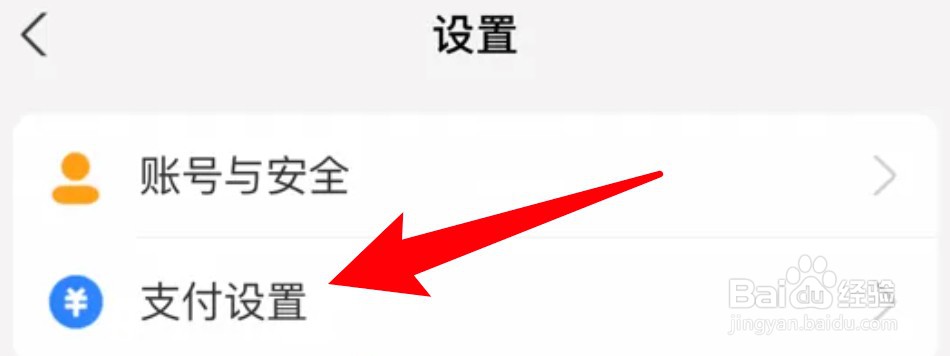 怎么关闭支付宝到店刷脸支付功能