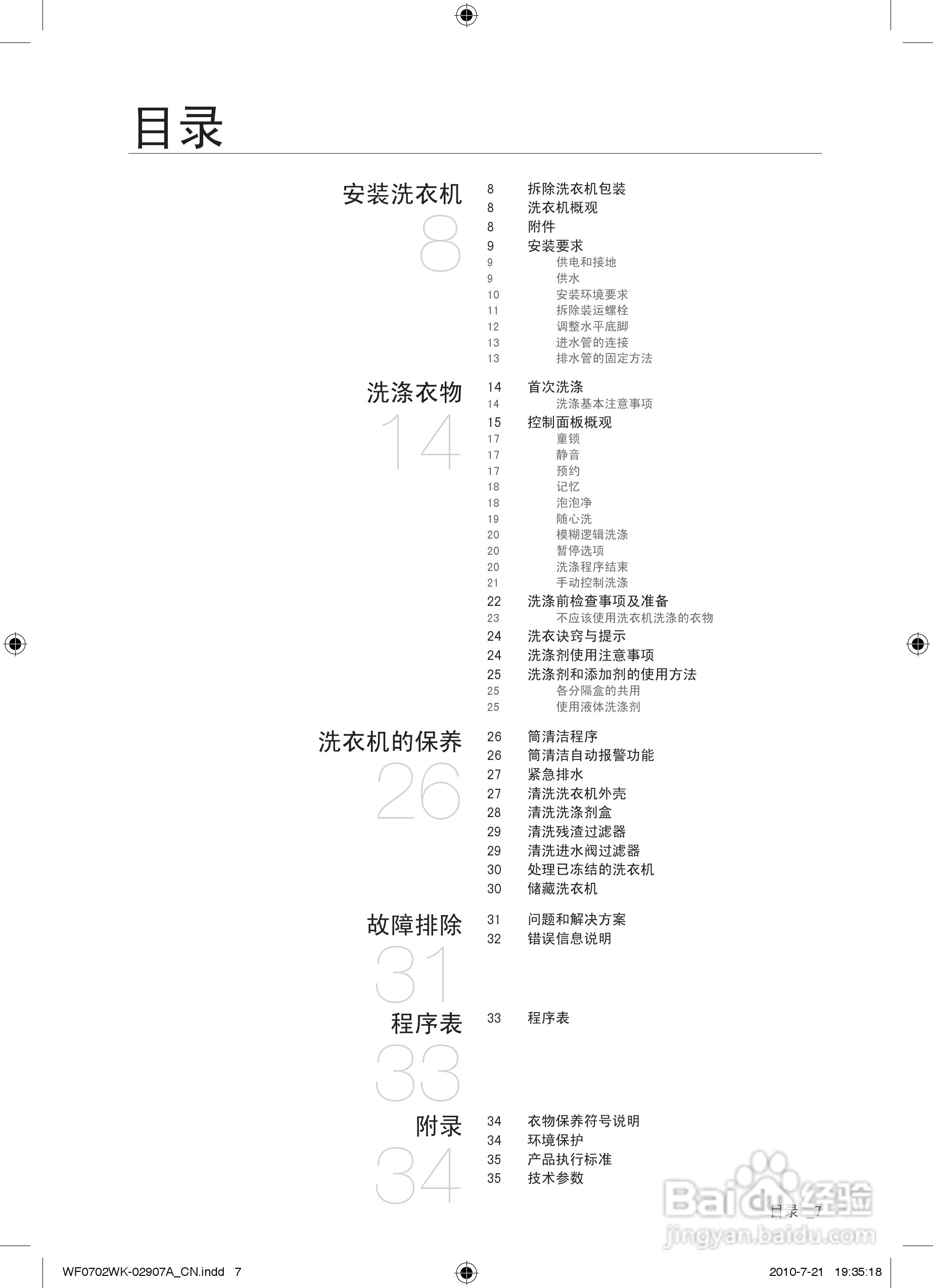 三星XQG60-0602WKR洗衣机使用说明书:[1]