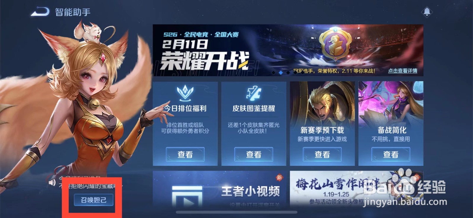 王者荣耀如何查看天狼之星返场