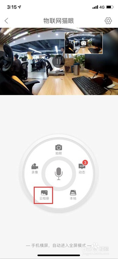 智能可视猫眼如何远程查看监控记录
