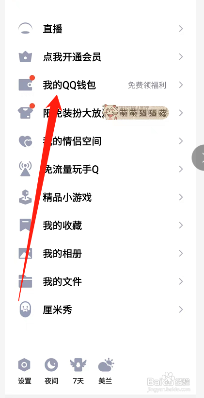 qq钱包怎么注销账户?