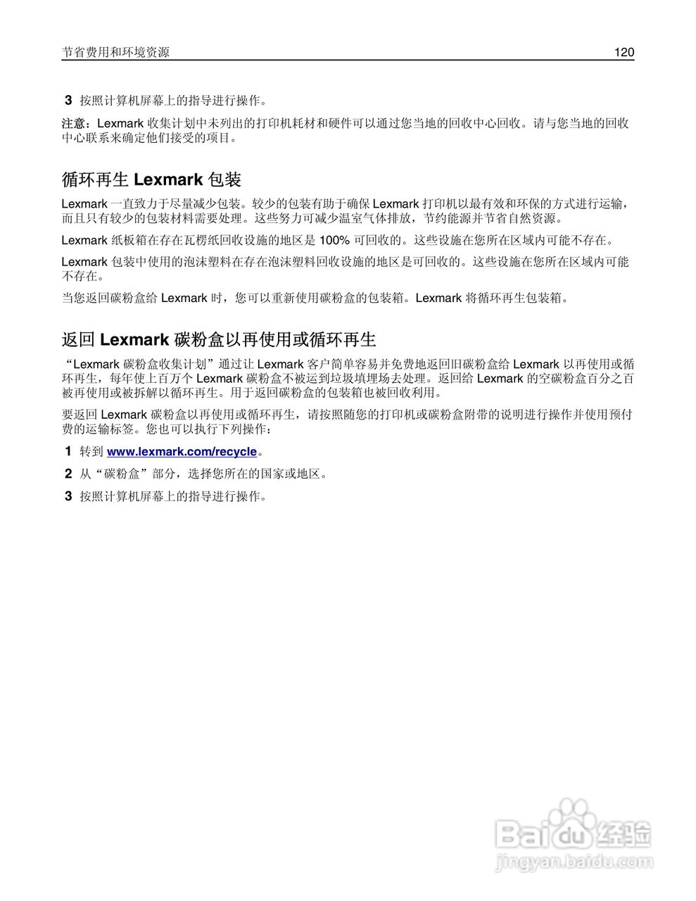 利盟CS510de彩色打印机说明书:[12]