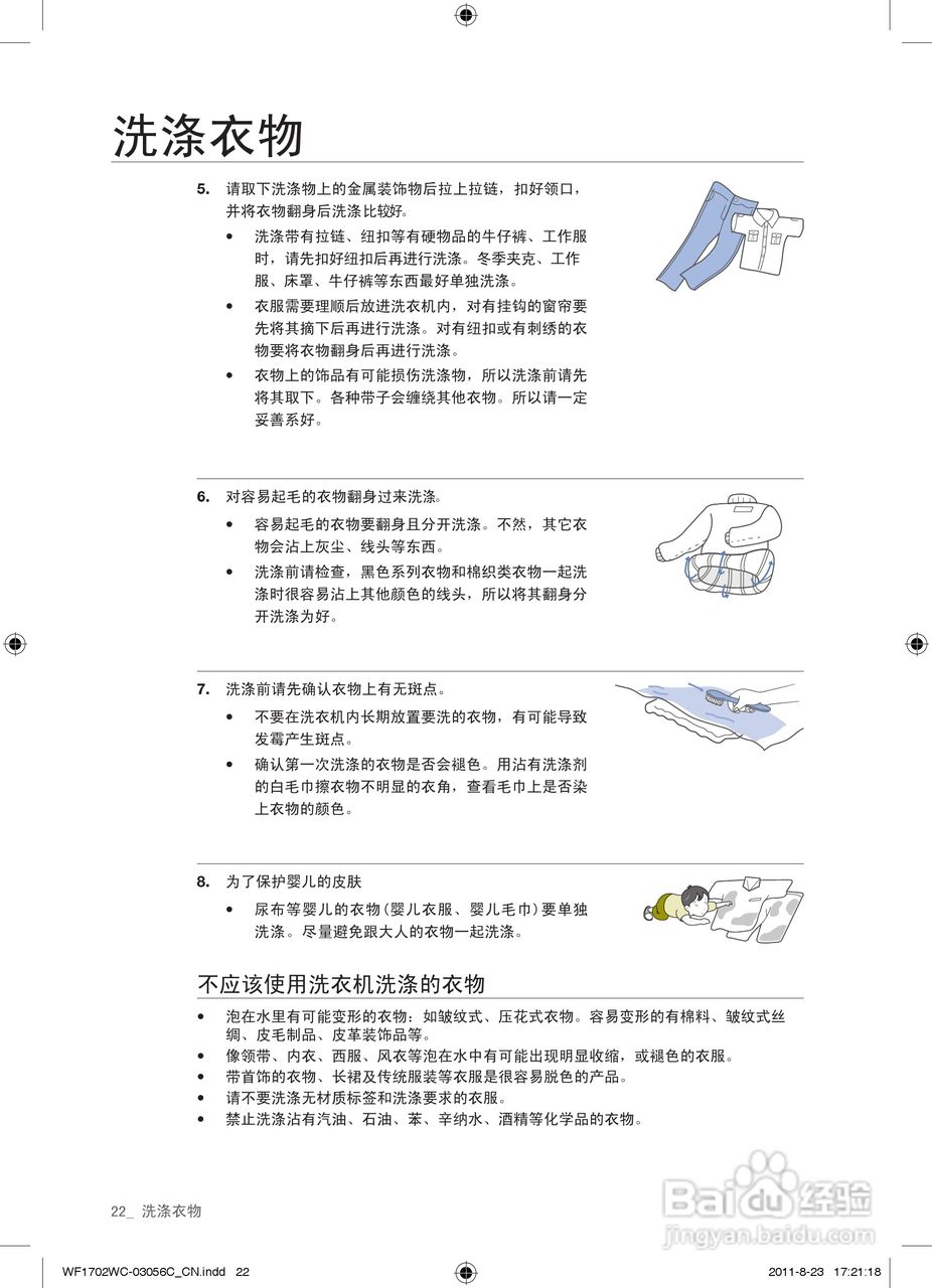三星XQG80-1802WPY洗衣机使用说明书:[3]