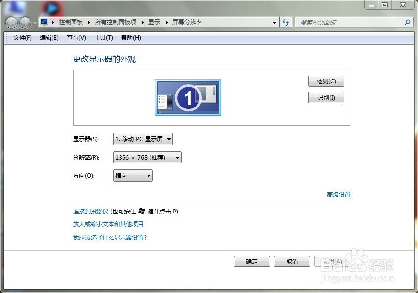 如何调整屏幕分辨率