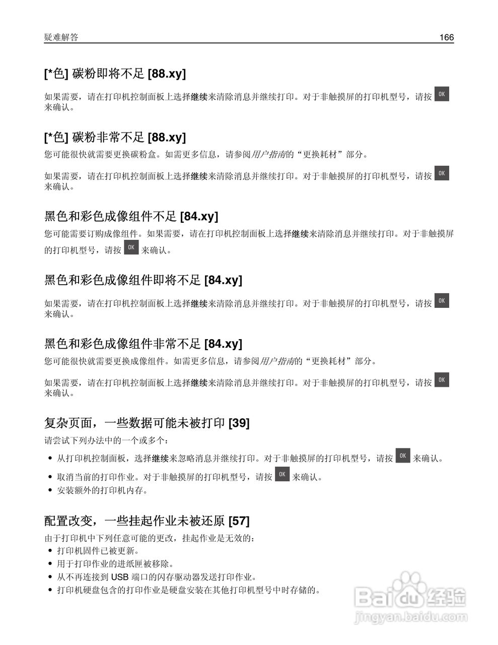 利盟CS510de彩色打印机说明书:[17]