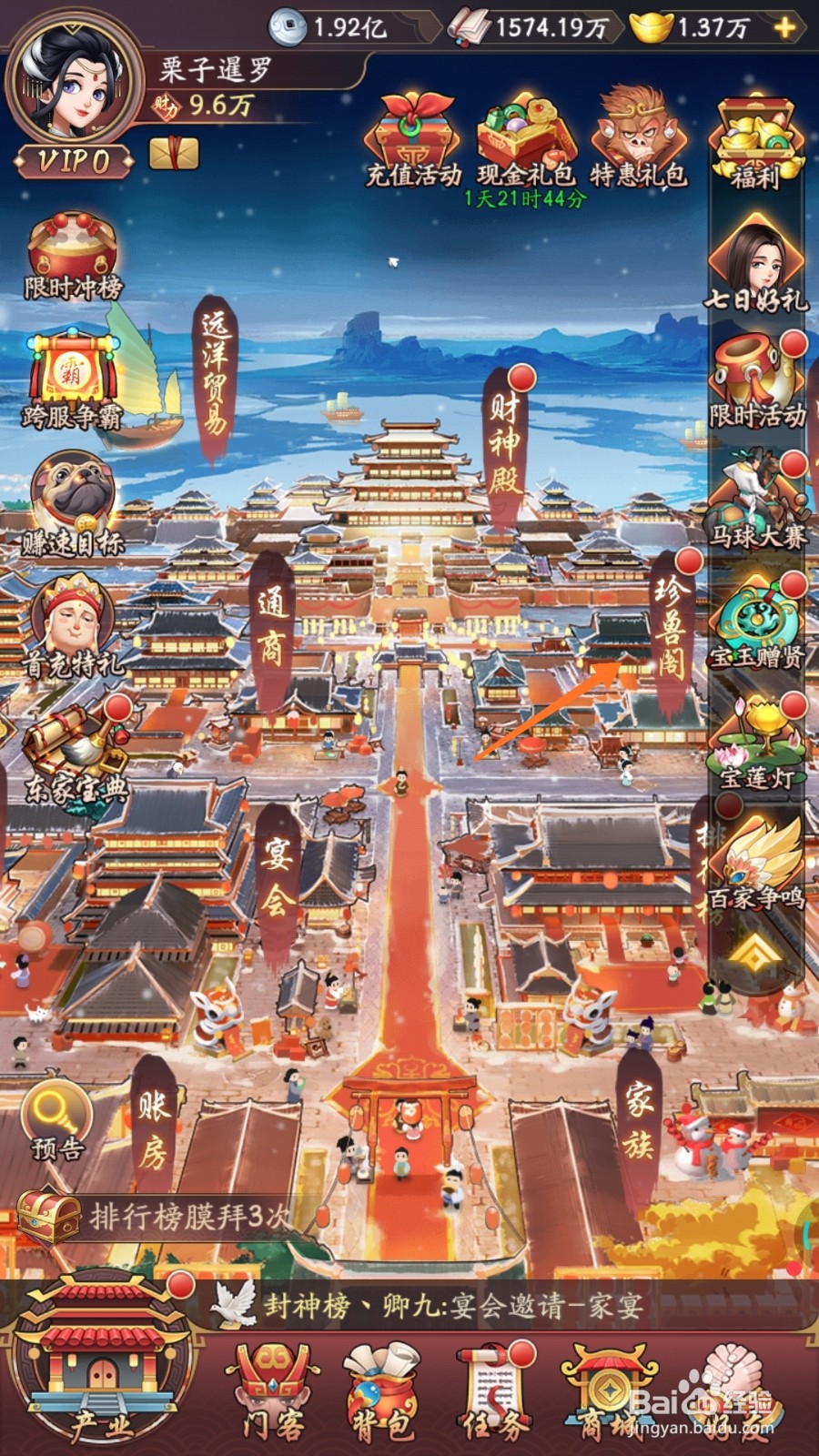 我是大东家中怎么查看龙潭碧月