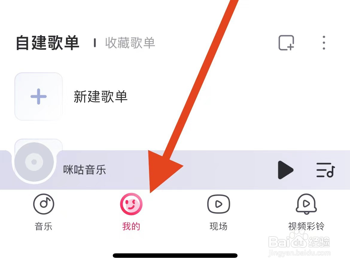 咪咕音乐如何设置个性化彩铃推荐