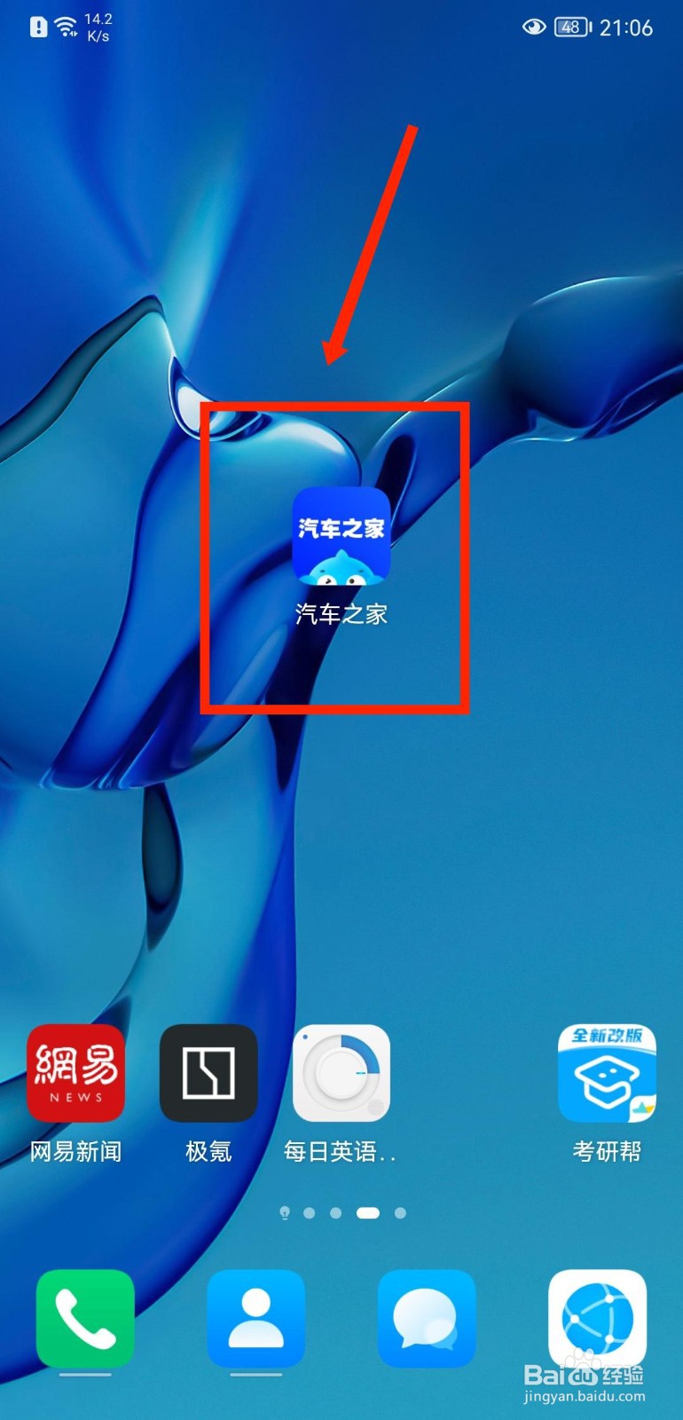 汽车之家APP如何预约卖车