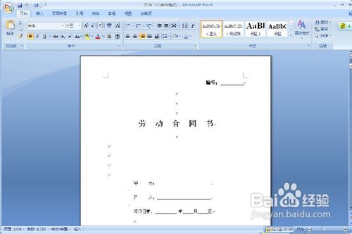 怎样使用WORD2007制作劳动合同
