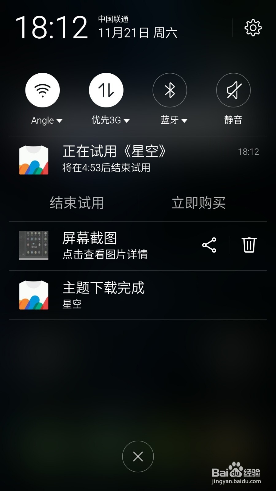 魅族手机主题免费使用