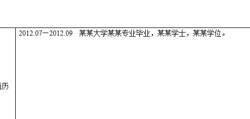 求职如何写工作简历